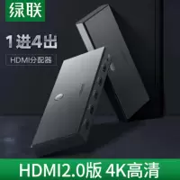 绿联HDMI 2.0分配器 一进四出50708/