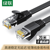 绿联(Ugreen) CAT6类网线 千兆网络连接线 电脑宽带家用监控非屏蔽扁平跳线 成品网线 黑色 20米 50181