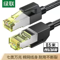 绿联 七类CAT7类网线 万兆网络连接线 宽带电脑游戏竞技8芯屏蔽监控纯铜双绞网络跳线 0.5米 棉网款 80420