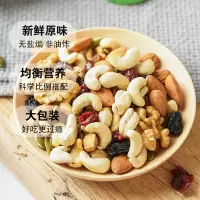 坚果仁组合干果500g