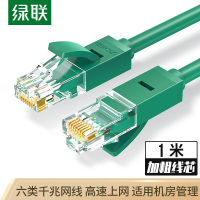 绿联 六类CAT6类网线圆线 千兆网络连接线 工程家用电脑宽带监控非屏蔽8芯双绞成品跳线 1米 绿色 80833