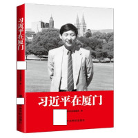 习近平在厦门_2020b959500