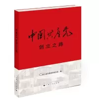 中国共产党创立之路_2020b959500