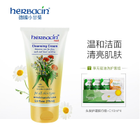 贺本清(Herbacin) 小甘菊75ml 洗面奶 (计价单位:瓶)