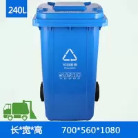 敏胤 MYL-7240 可回收垃圾 新国标 240L 挂车带轮 分类垃圾桶 (计价单位:个) 蓝色