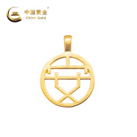 中国黄金 足金饰品-3D安字圆牌吊坠
