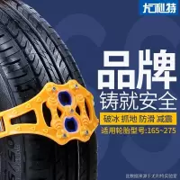 尤利特(UNIT)防滑链 YD-825 汽车防滑链小轿车雪地轮胎通用型SUV越野车冬季链条橡胶加厚 十条装