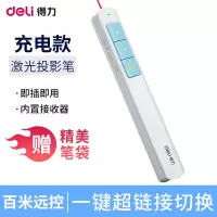 得力(deli)2808PL激光翻页笔 蓝色 PPT投影仪翻页笔 红光充电款无线激光会议演示笔 教学笔 指示笔