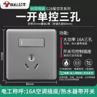 公牛开关插座面板86型家用-一开16A空调 G28星空灰