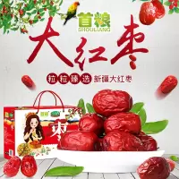 首粮(SHOULIANG)新疆和田大枣礼盒1350g