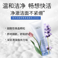 海洋活能密集保湿洁面乳10011346