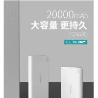 罗马仕(ROMOSS) sense6 20000mAh 移动电源/充电宝 白色