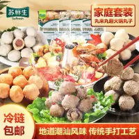 苏鲜生丸来丸趣套餐火锅丸子食材5袋组合装牛肉丸贡丸鱼丸虾丸960g 丸子 速冻丸类