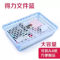 得力924公文篮(浅蓝)