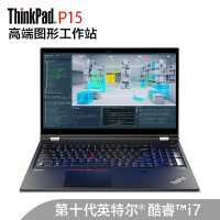 联想ThinkPad P15(06CD)(i7-10750H 16G 512G广视角T1000 4G独显3年保)