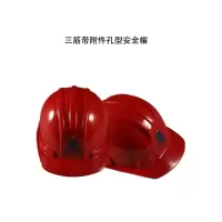 AINI 安全帽ANP-2矿工建筑施工三筋带附件孔型安全帽