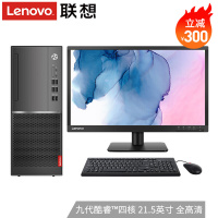 联想(Lenovo)扬天M4610d 2020款英特尔酷睿九代i3四核 网课家用商务办公台式电脑整机