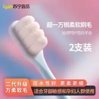 苏宁宜品牙刷成人超细超软儿童情侣女孕妇月子适用男士小头家用2只装