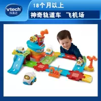 VTech伟易达 神奇轨道车飞机场 音乐拼装轨道车益智玩具儿童1岁