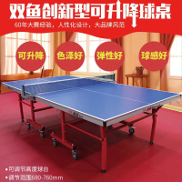 双鱼 乒乓球桌 带轮 可折叠式 移动乒乓球台