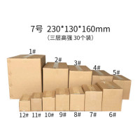 邮政标准箱07号 230*130*160mm(30个装) 三层高强纸箱子打包快递箱小 收纳盒储物整理箱包装纸盒批发