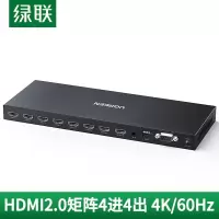绿联 HDMI2.0矩阵4进4出切换器分配器
