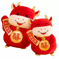 企业专享 牛年吉祥物（30厘米） 起订量50