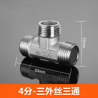 铁四分三通