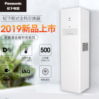 [精选]松下(Panasonic)FY-70ZR1C柜式全热交换器 新风机 全屋净化 适用面积180m²-200m²