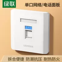 绿联 单口网线电话面板 86型网络插座模块 电脑网络连接线电话语音线墙壁插座信息面板 1个装 80180
