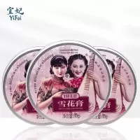 宜妃（YIFEI）老上海雪花膏80g_盒 滋润保湿 乳液面霜 防冻防裂润肤霜 防干燥防干裂 护手霜 宜妃雪花膏3盒