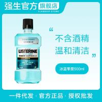漱口水500ml/瓶(3瓶/套)