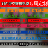 店堂改造 宣传背胶贴条 (12.5m²)