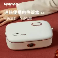 大宇(DAEWOO)电热饭盒 电加热保温饭盒 电动蒸汽加热饭盒