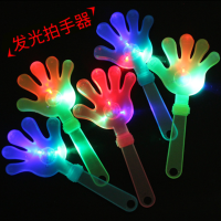 发光拍手器闪光手掌拍演唱会助威道具(20个)