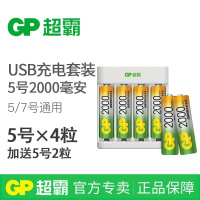 GP超霸5号镍氢充电电池套装充电器+2000毫安时4节+2000毫安时2节