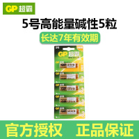 GP超霸5号五号碱性干电池1.5V无汞 手电筒键盘鼠标玩具遥控器挂钟闹钟 LR6AA 5节