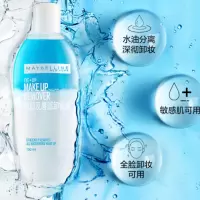 美宝莲 MAYBELLINE 眼部及唇部卸妆液卸妆水 150ml