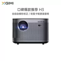 极米(XGIMI)H3 投影仪家用 投影机办公 投影电视