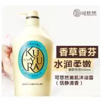 资生堂可悠然（KUYURA）香氛美肌沐浴露（恬静清香）550ml