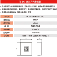 鼎信 火灾声光警报器 TS-SG-2105