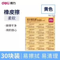 得力(deli)7535 4B橡皮擦 30个  w01007