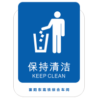 保持清洁5mm亚克力背喷 18*24cm