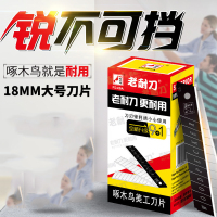 啄木鸟18mm美工刀片 FD-09A 10片每盒 5盒