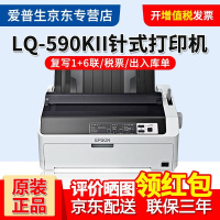 爱普生（EPSON） LQ-595KII 针式打印机（80列卷筒式）590KII同款 爱普生590K打印机升级白色