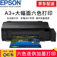 爱普生（EPSON）L1800 墨仓式 A3+影像设计专用照片打印机 原装连供6色彩色照片无边距打印
