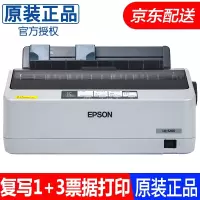 爱普生（EPSON）LQ-520K 80列票据打印机 针式打印机 LQ-300KH同款 专用票据打印