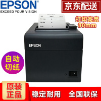 爱普生(EPSON)TM-T82II/T81II热敏打印机厨房酒店票据小票打印机微型80mm 小票机 网口