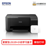 爱普生（EPSON）L3119 家用彩色墨仓式打印机&小白学习盒子套装 AI智能打印