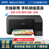 爱普生(EPSON)L3153打印机家用无线彩色喷墨照片L4168打印机办公多功能连供一体机 深邃黑 标准版:带一套墨水